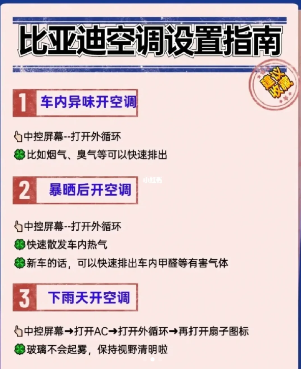 比亚迪空调不会设置纯属浪费电 ㊙新手进来