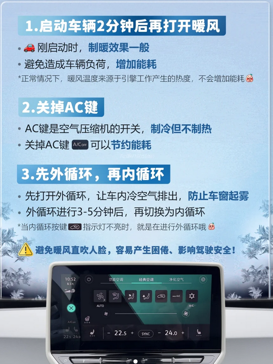 新手必看！冬季❄️汽车空调怎么调？