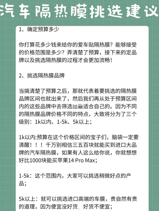 汽车隔热膜挑选建议