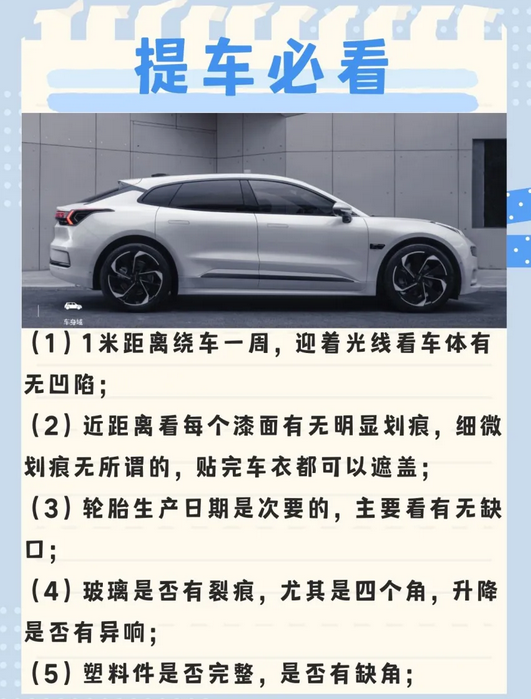 极氪001超强提车攻略！