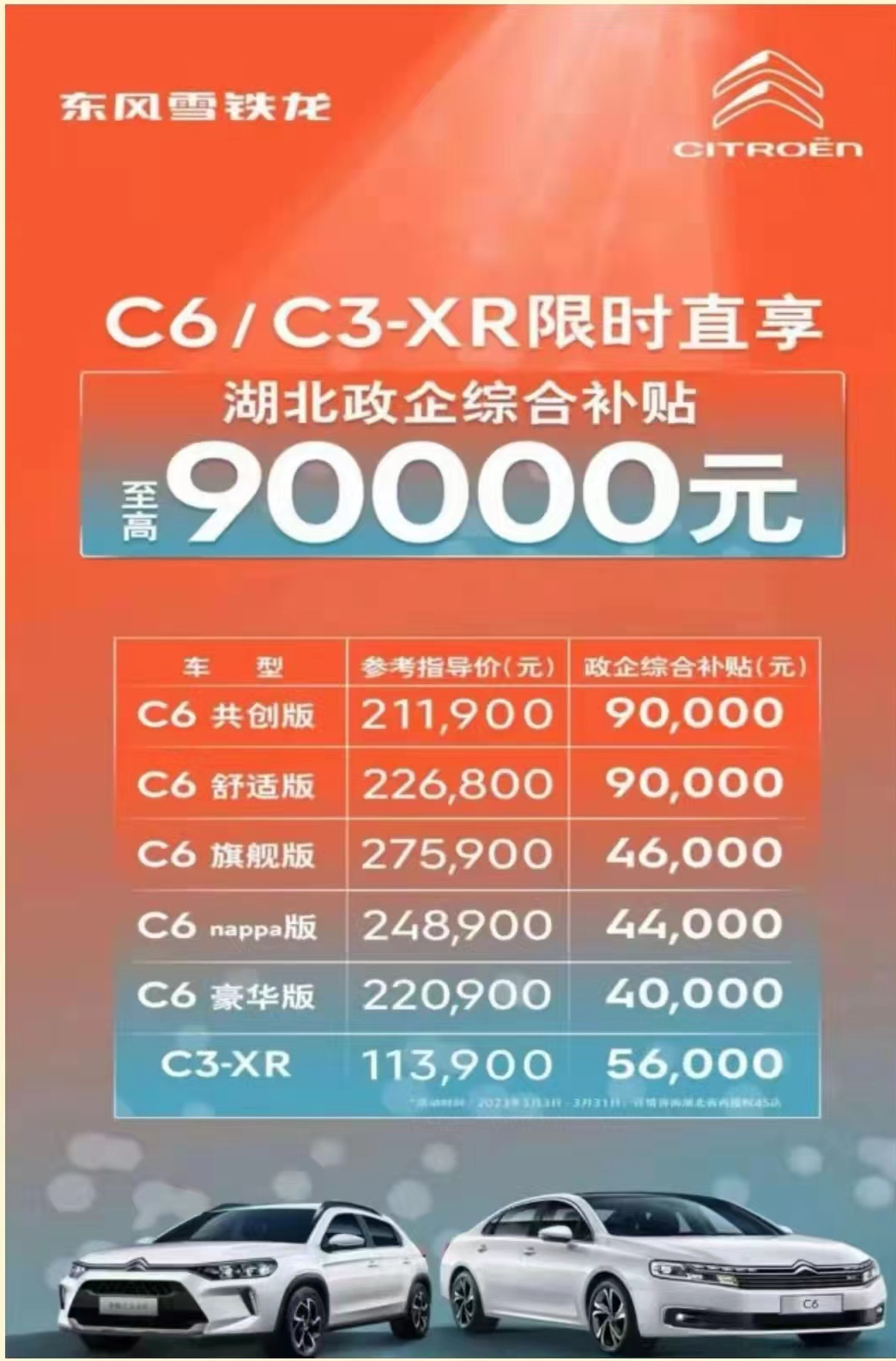 湖北买车狂降9万，汽车降价潮来了？