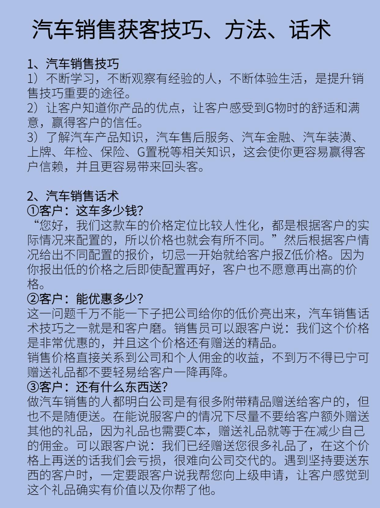 汽车销售初次聊天话术900句