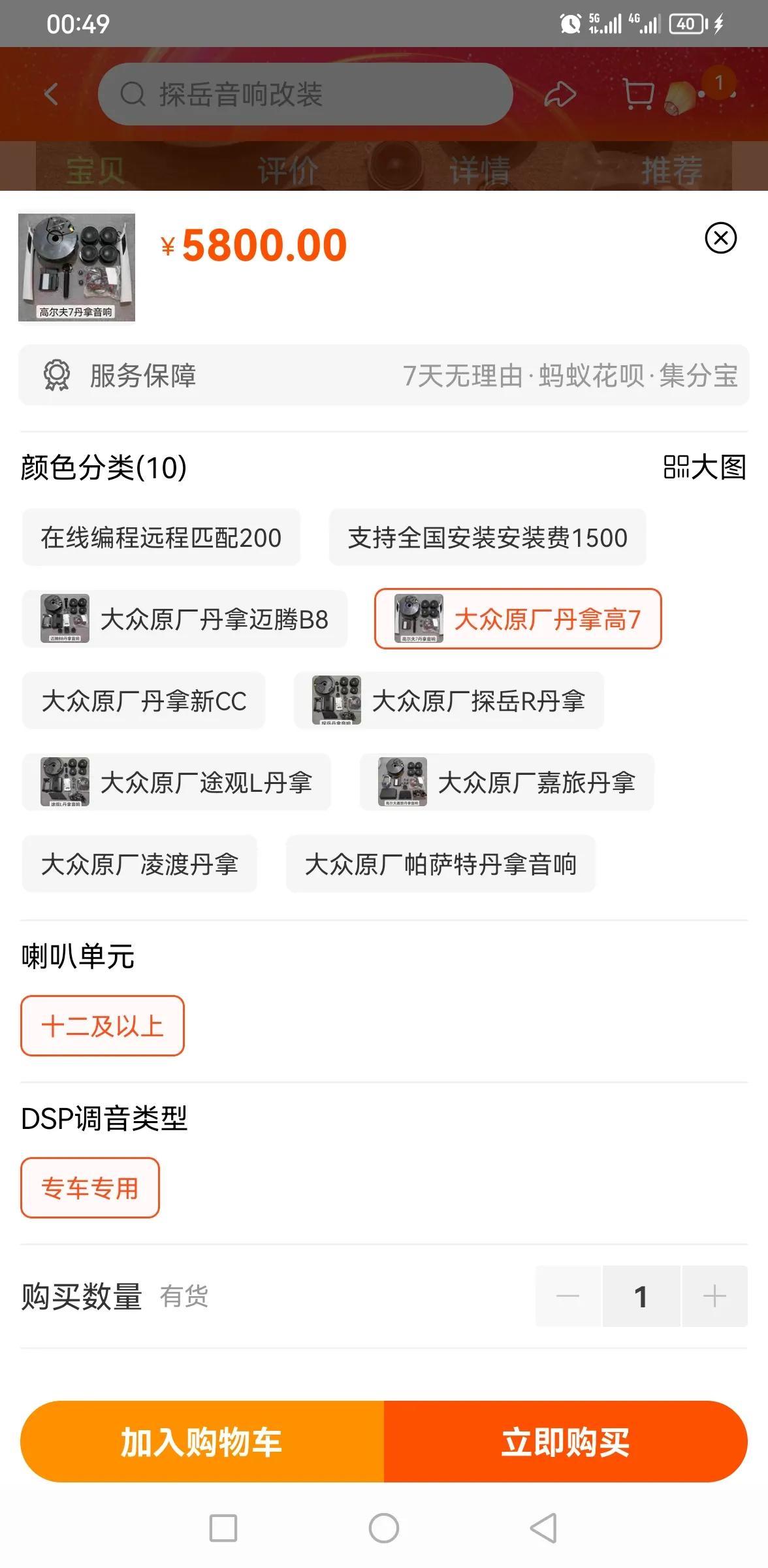 迈腾改装丹拿音响多少钱