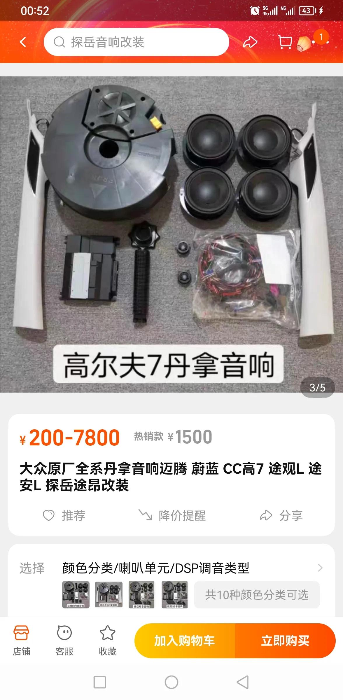 迈腾改装丹拿音响多少钱