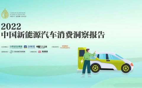 新能源汽车报告2022最新