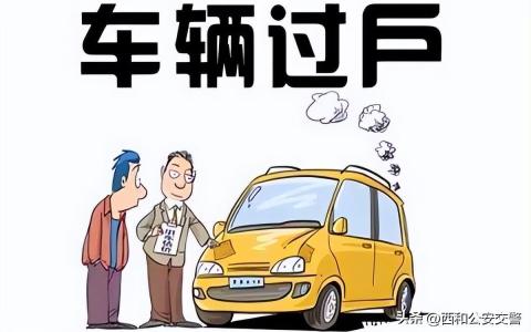 车辆过户需要多少钱