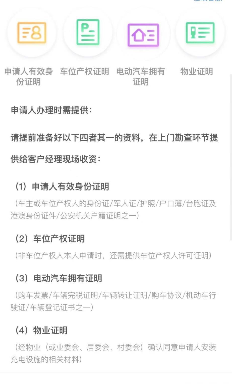 家用充电桩安装流程及注意事项