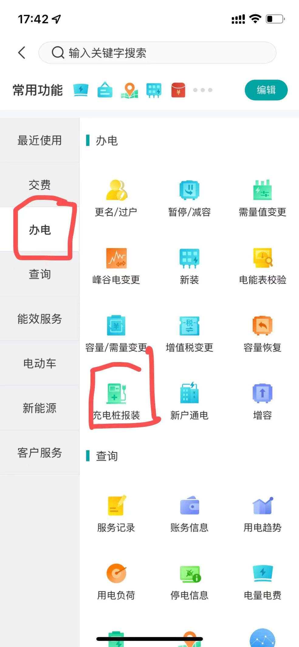 家用充电桩安装流程及注意事项