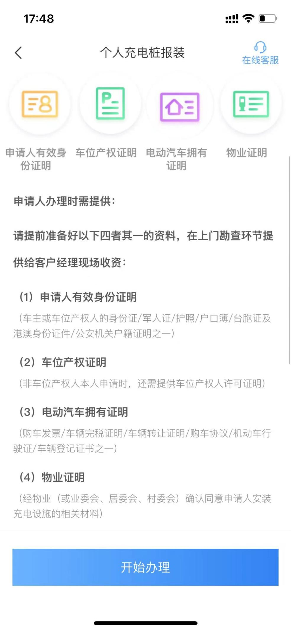 家用充电桩安装流程及注意事项