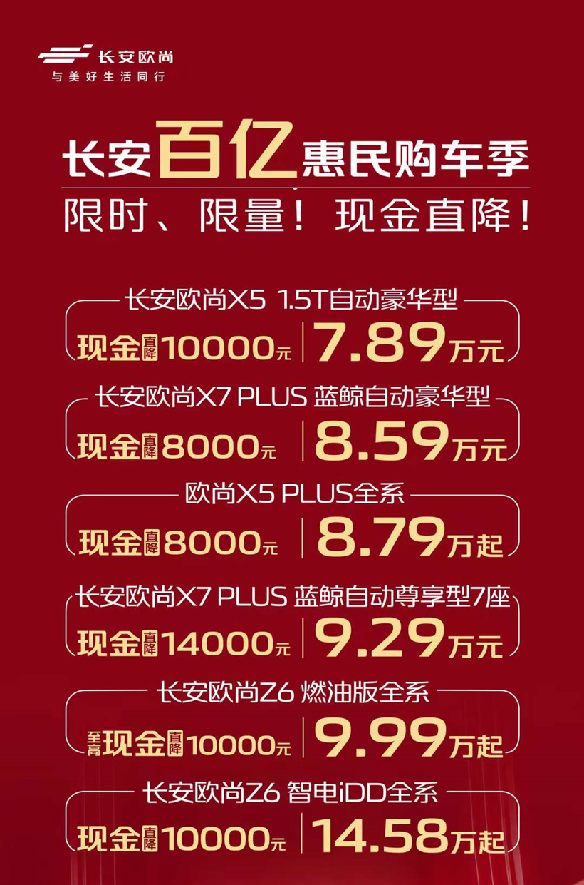 长安汽车降价最新消息