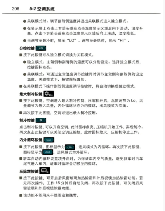 ⚠️比亚迪《空调最全使用方法》