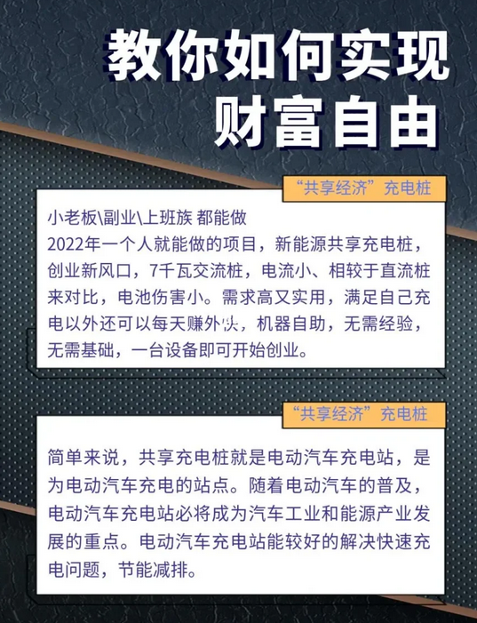 00后一个人创业做充电桩✌️月营收5.6W+记录