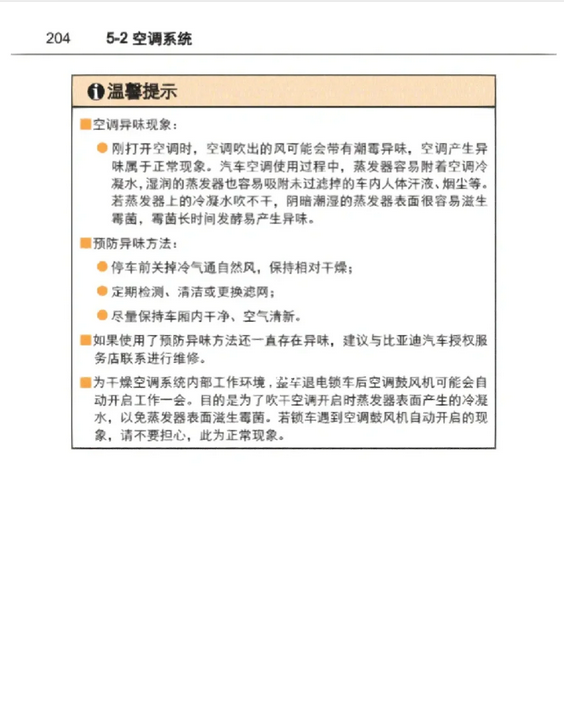 ⚠️比亚迪《空调最全使用方法》