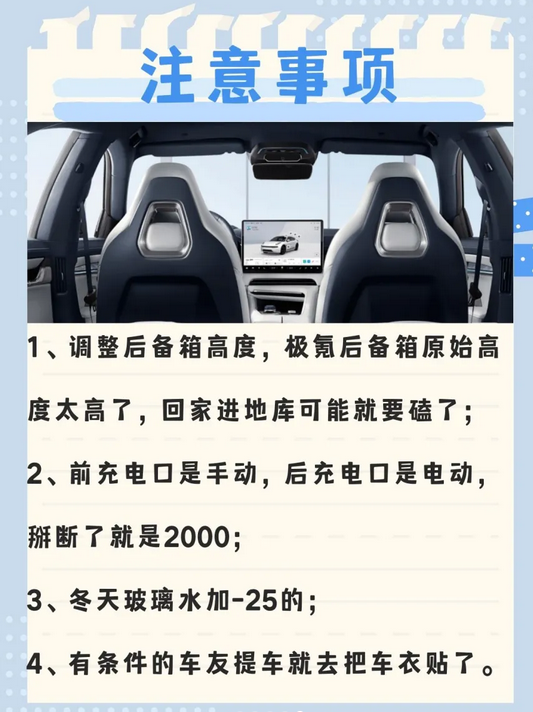极氪001超强提车攻略！