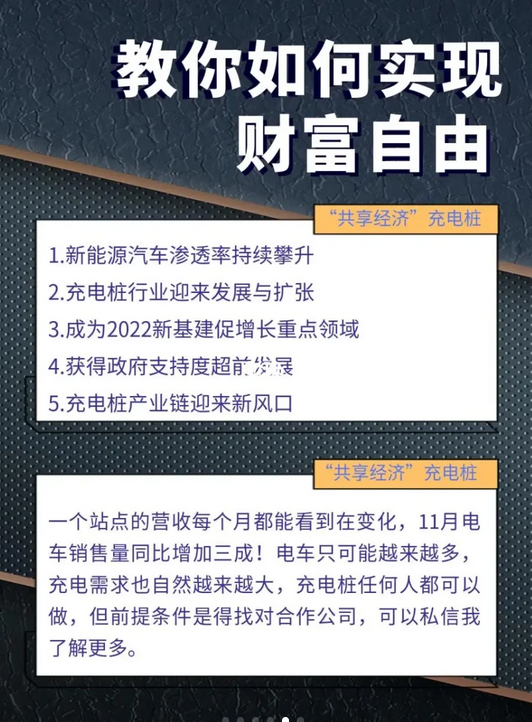 00后一个人创业做充电桩✌️月营收5.6W+记录
