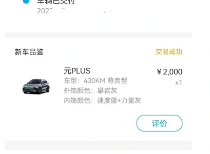 比亚迪提车流程及套路（三）