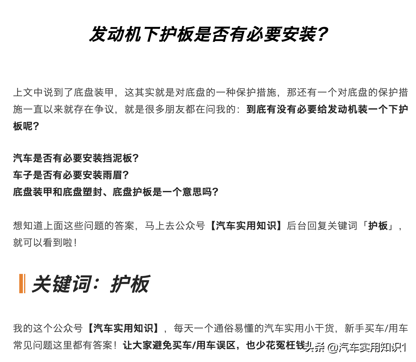 汽车底盘装甲有必要做吗有用吗