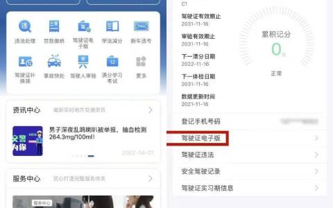 电子驾照怎么申请