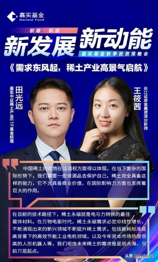 嘉实新能源新材料基金投资方向