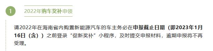 海口新能源车补贴政策最新消息