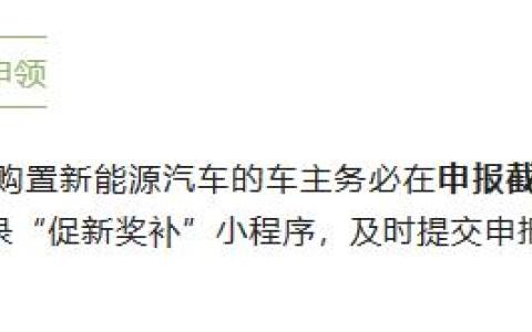 海口新能源车补贴政策最新消息