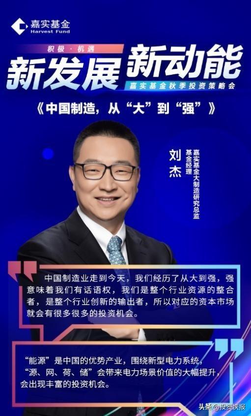 嘉实新能源新材料基金投资方向