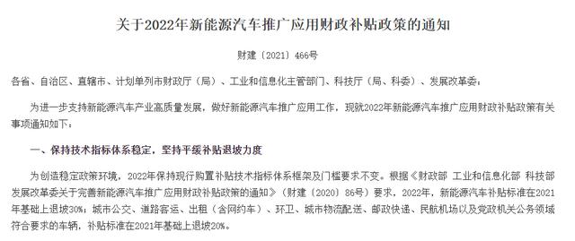 新能源汽车补贴标准退坡