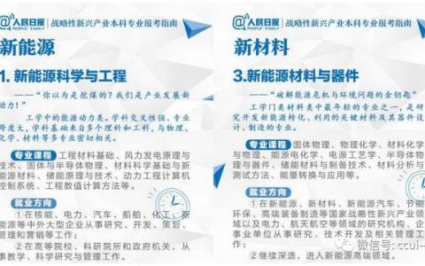 新能源材料与器件专业学什么课程