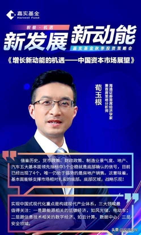 嘉实新能源新材料基金投资方向