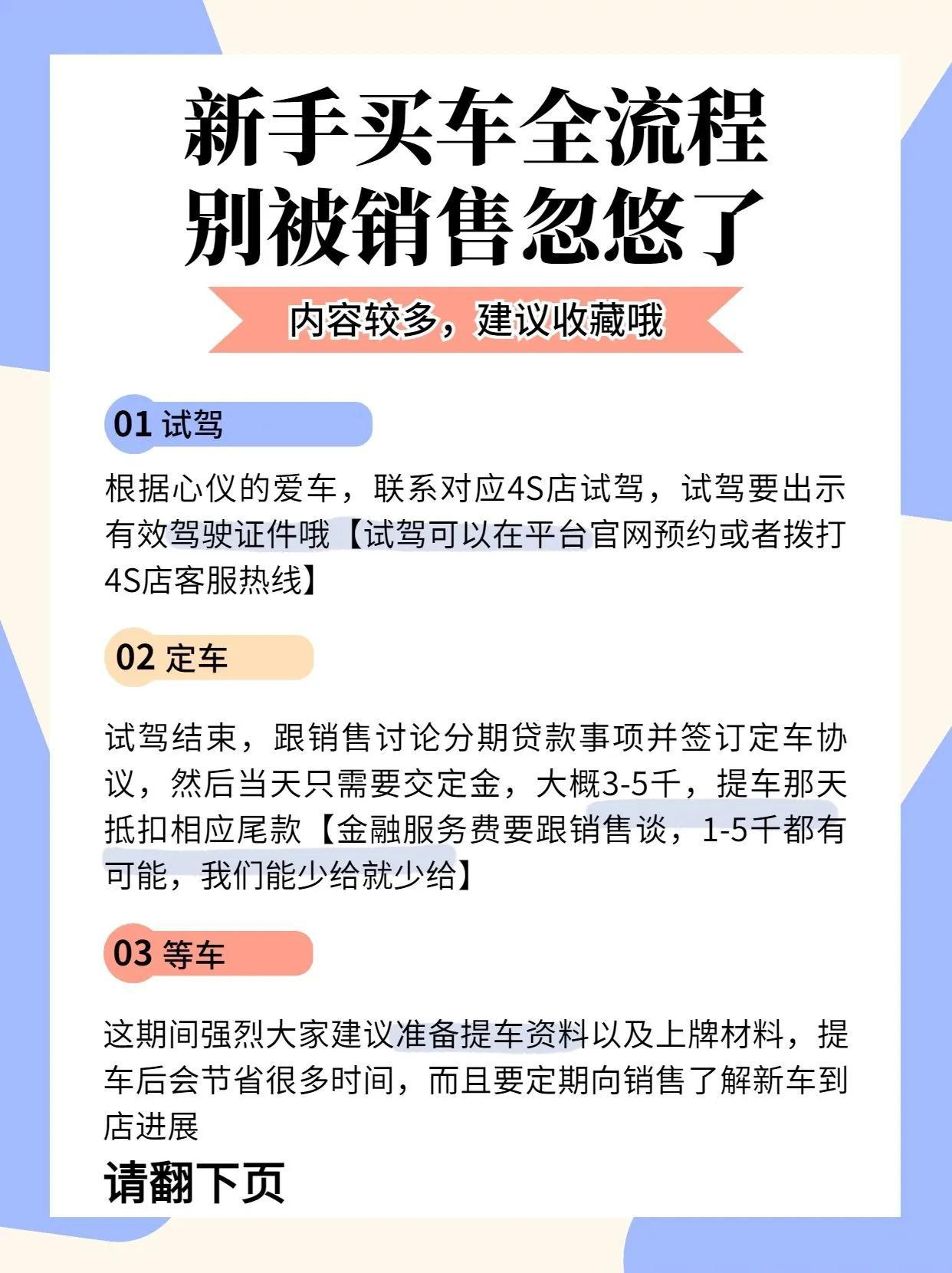 买车流程和提车注意事项多长时间（买车首付多少钱可以提车）