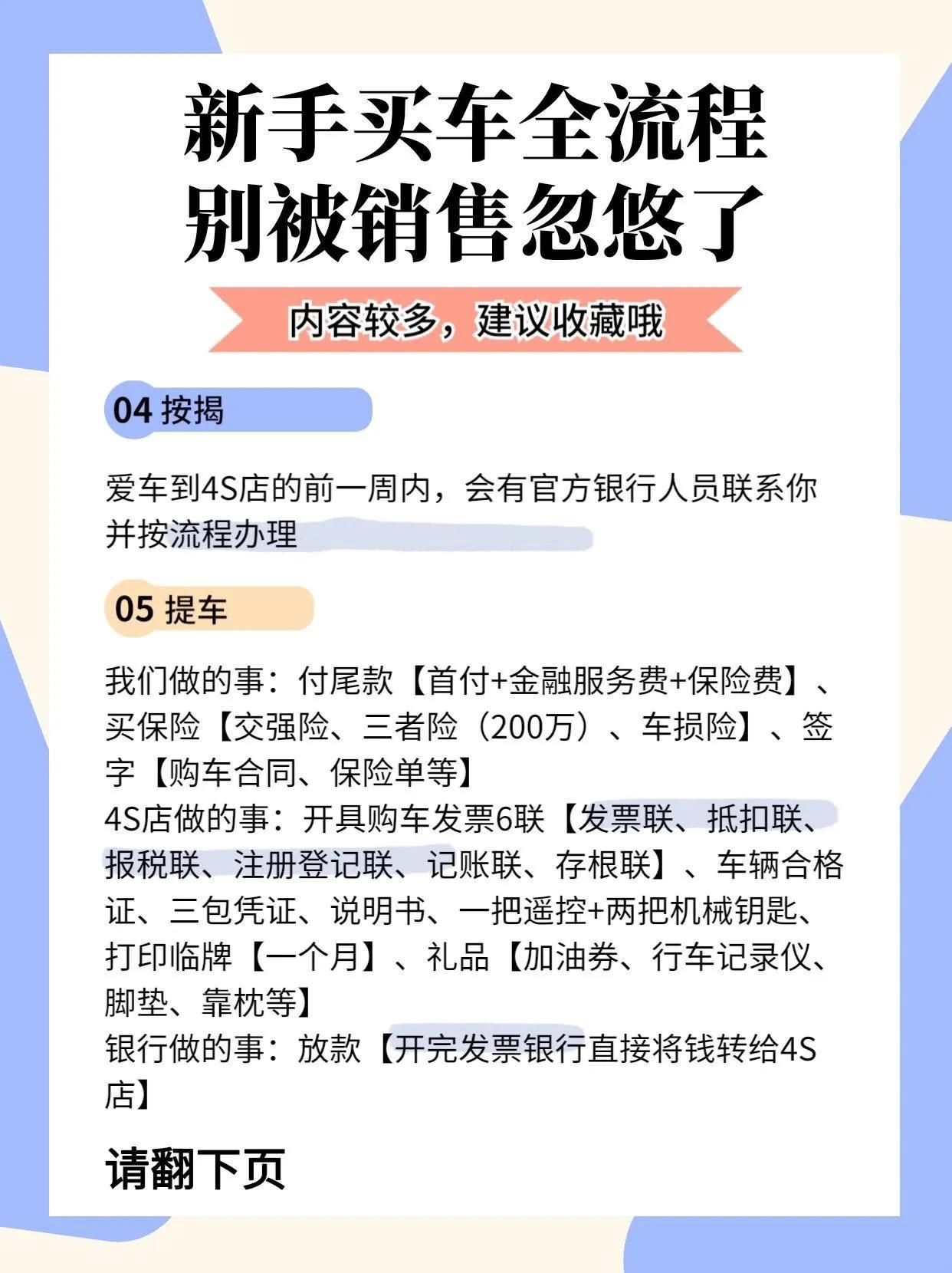 买车流程和提车注意事项多长时间（买车首付多少钱可以提车）