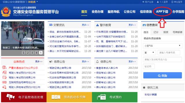 河北车辆违章查询怎么查不了了（河北省怎么查违章）