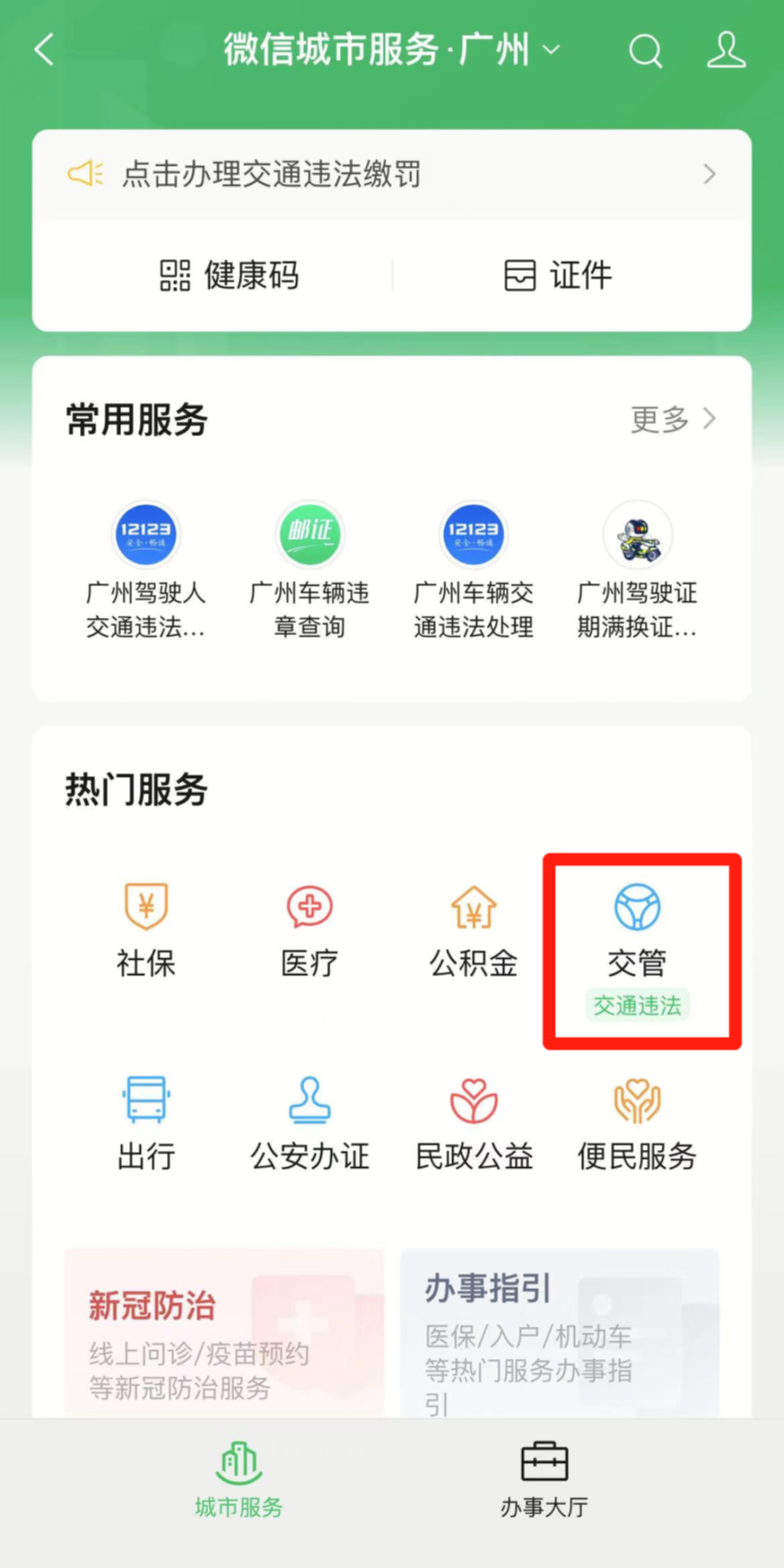 广东违章查询app（查车违章下载什么软件）