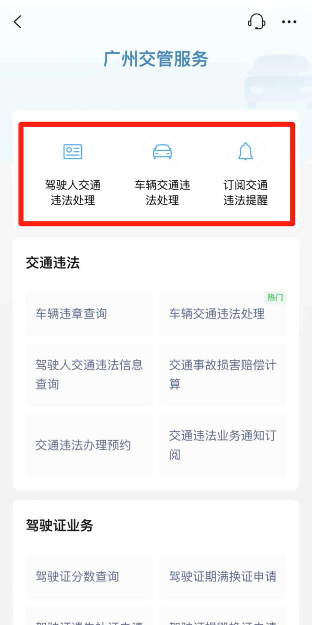 广东违章查询app（查车违章下载什么软件）