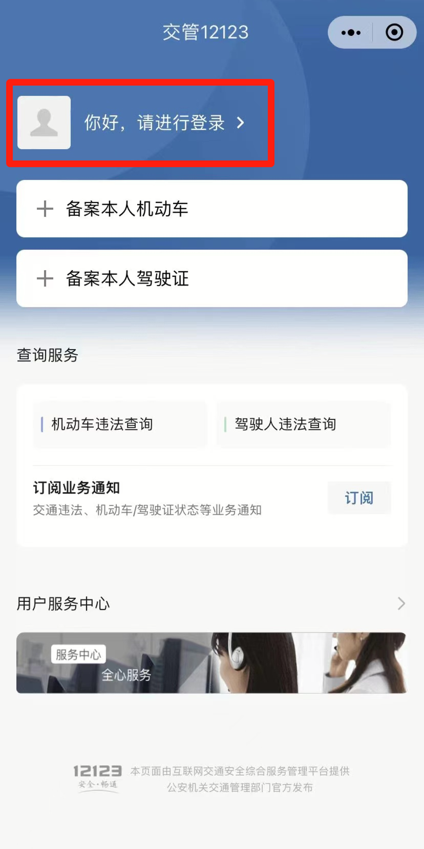 广东违章查询app（查车违章下载什么软件）