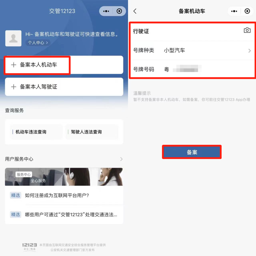 广东违章查询app（查车违章下载什么软件）