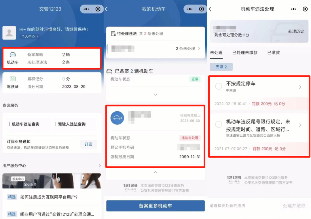 广东违章查询app（查车违章下载什么软件）