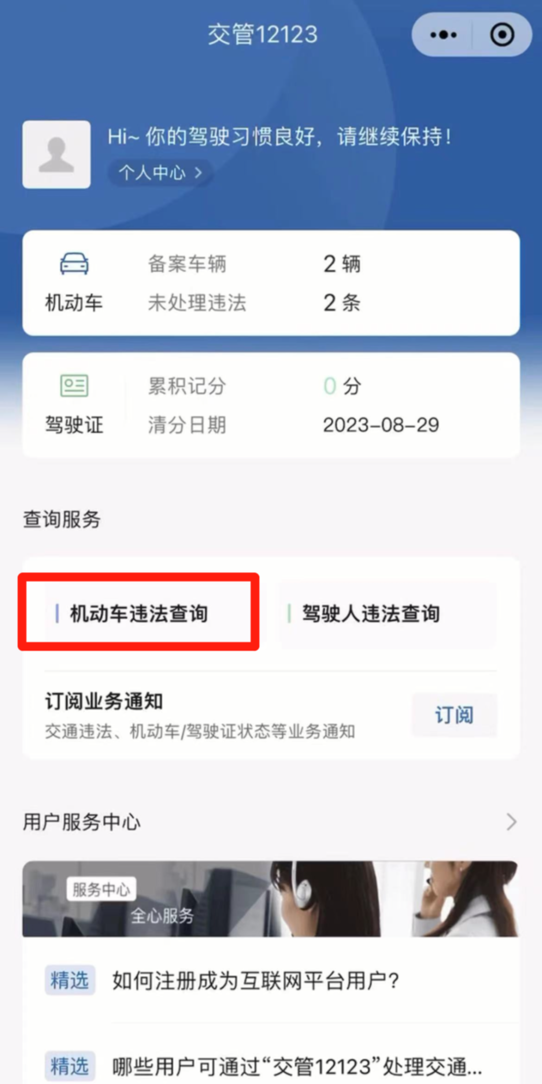 广东违章查询app（查车违章下载什么软件）