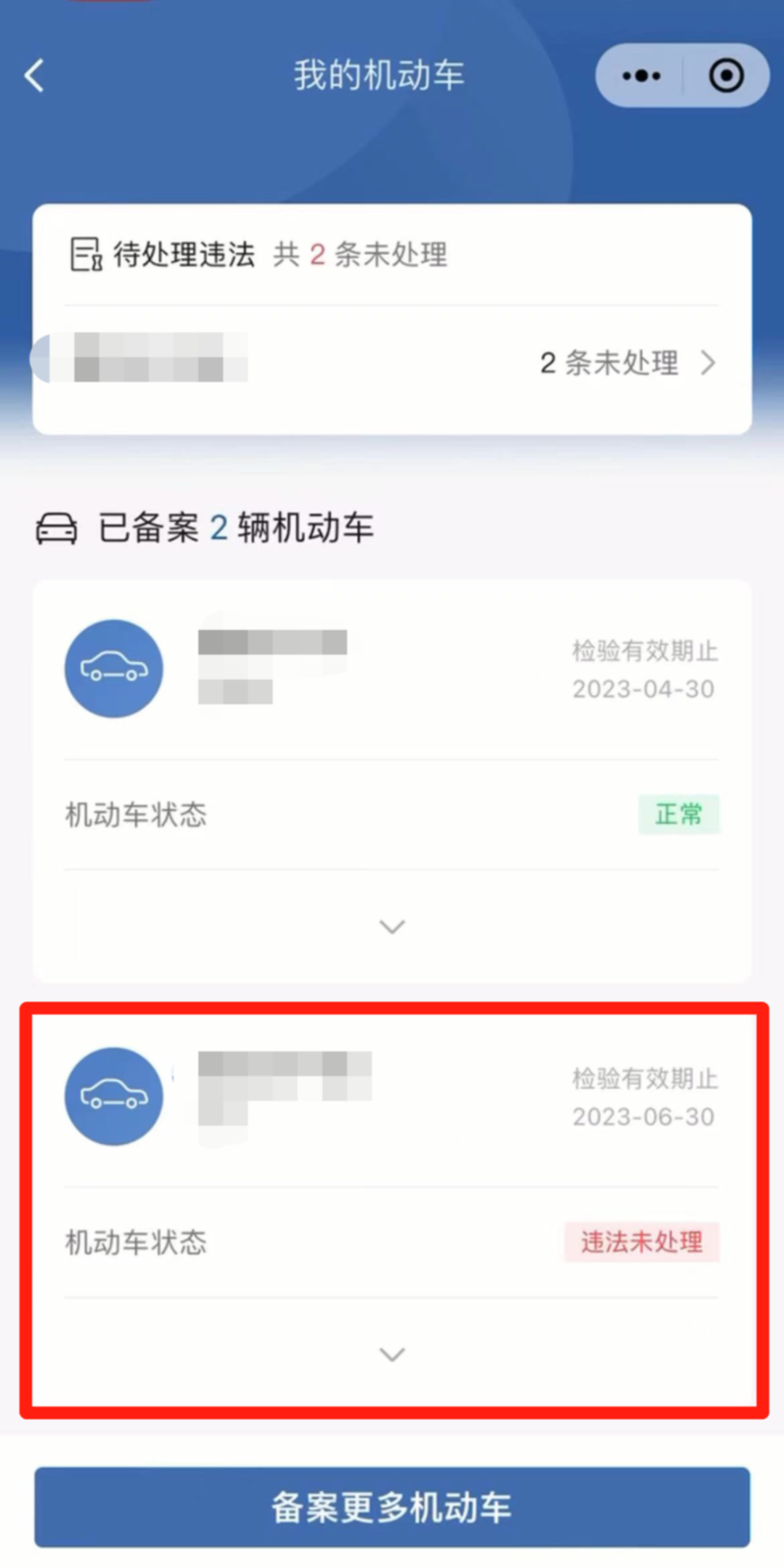 广东违章查询app（查车违章下载什么软件）