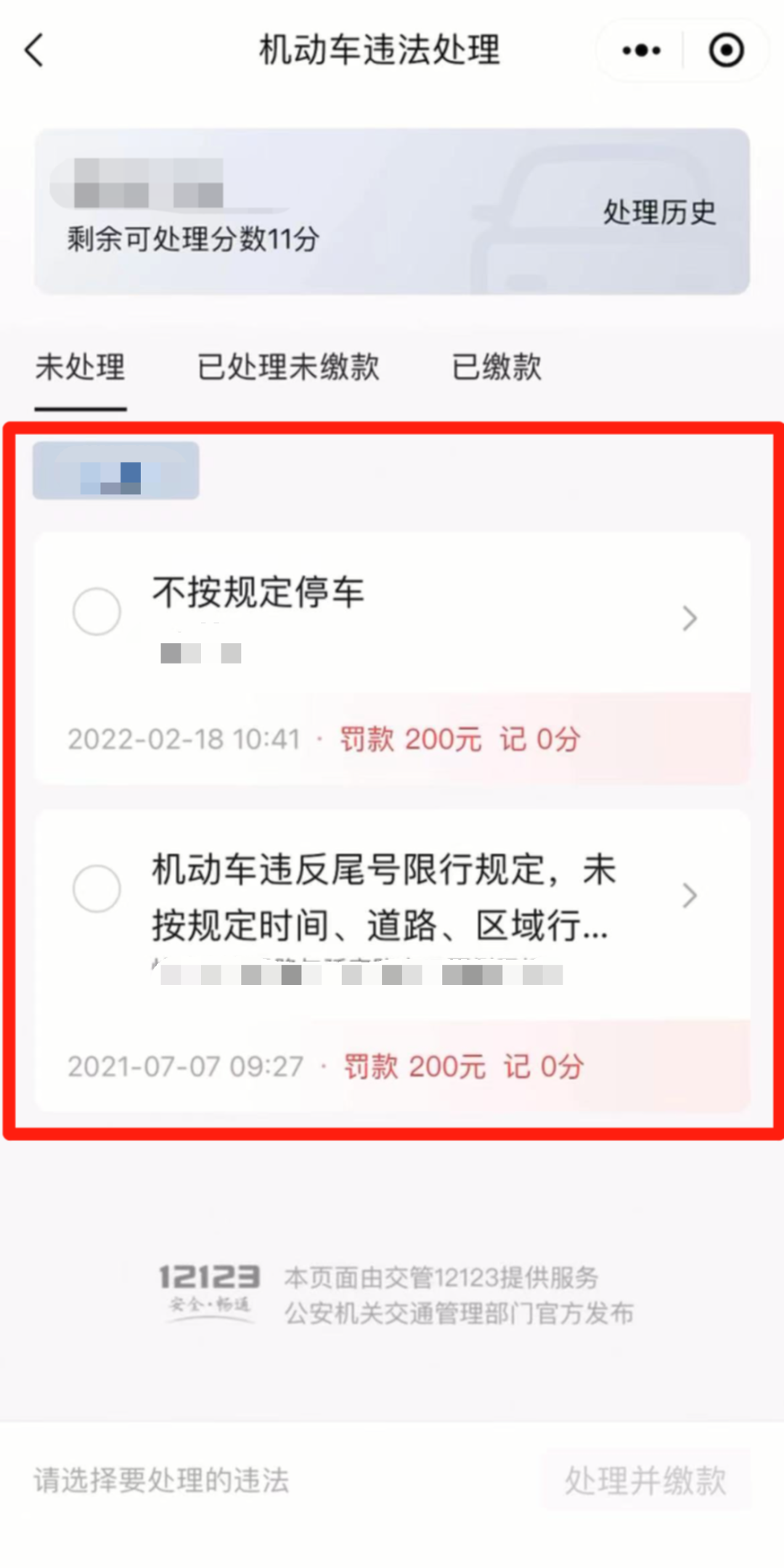 广东违章查询app（查车违章下载什么软件）