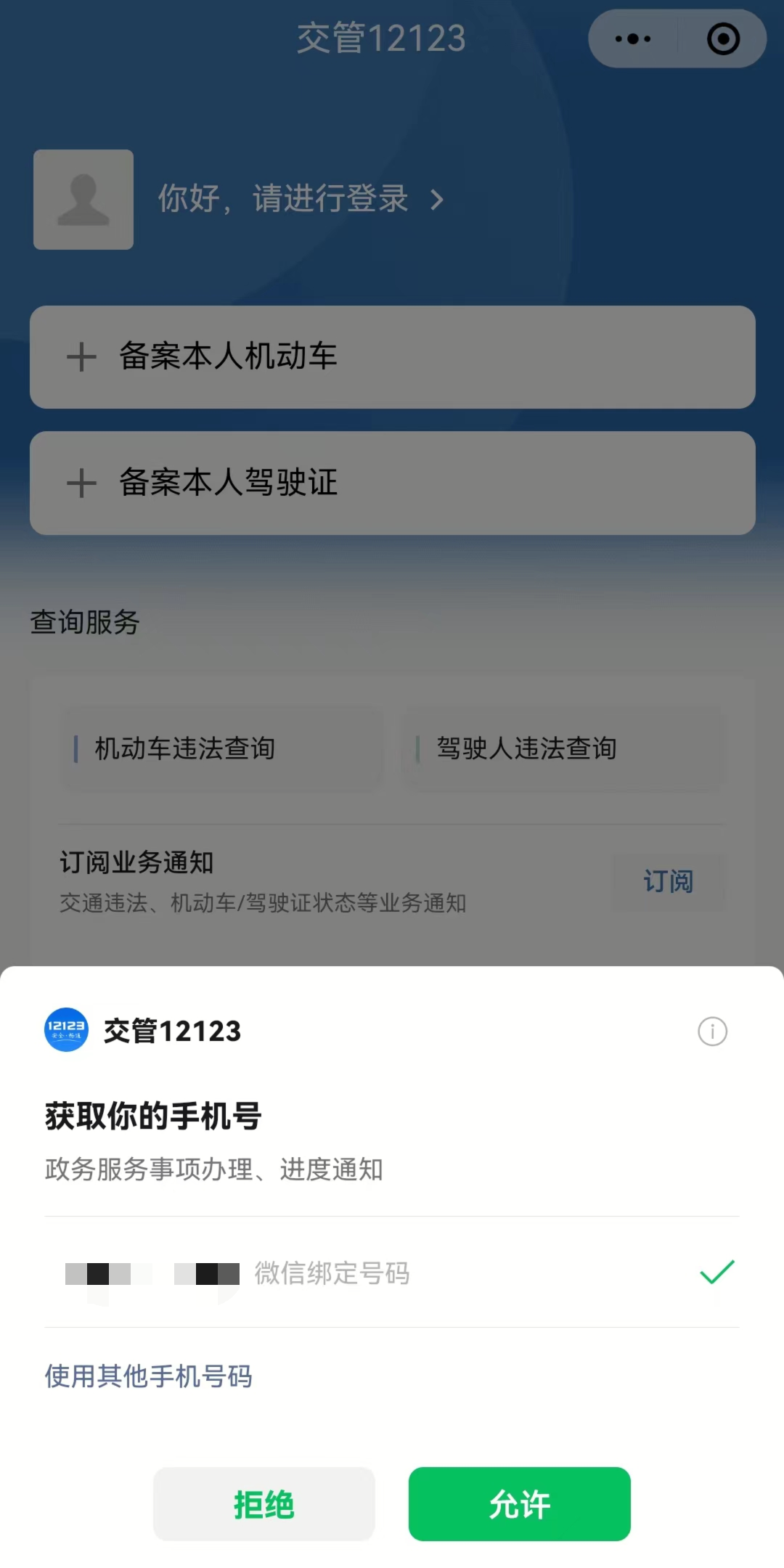 广东违章查询app（查车违章下载什么软件）