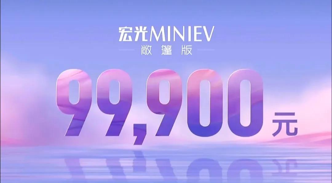 宏光五菱mini2022款价格（宏光新能源车型及价格）