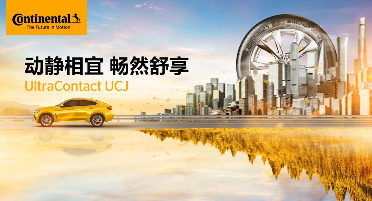 马牌ucj轮胎怎么样（马牌UCJ在马牌里面算）