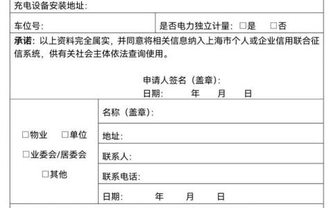 新能源汽车充电桩怎么申请安装