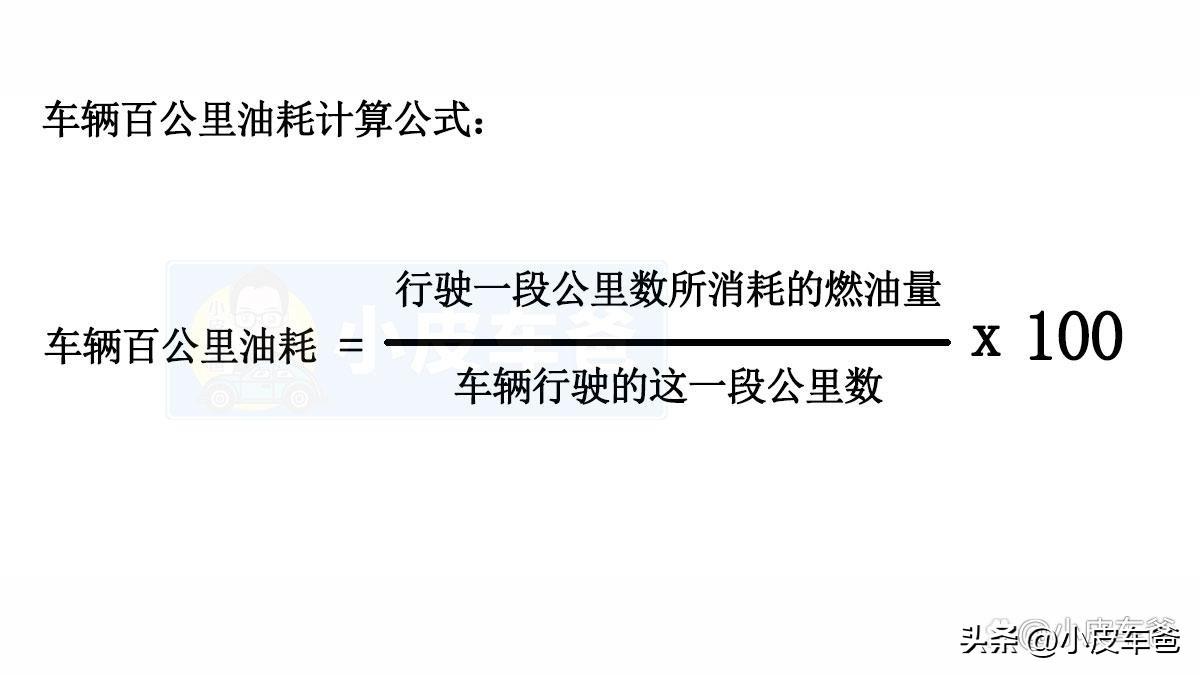 几个油怎么算多少钱一公里（100公里油耗计算公式）
