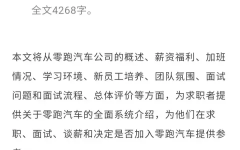 零跑科技有限公司怎么样（在零跑上班是什么体验）