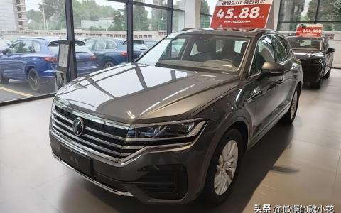 新款大众途锐狂降16万（途锐和Q5L哪个显档次）