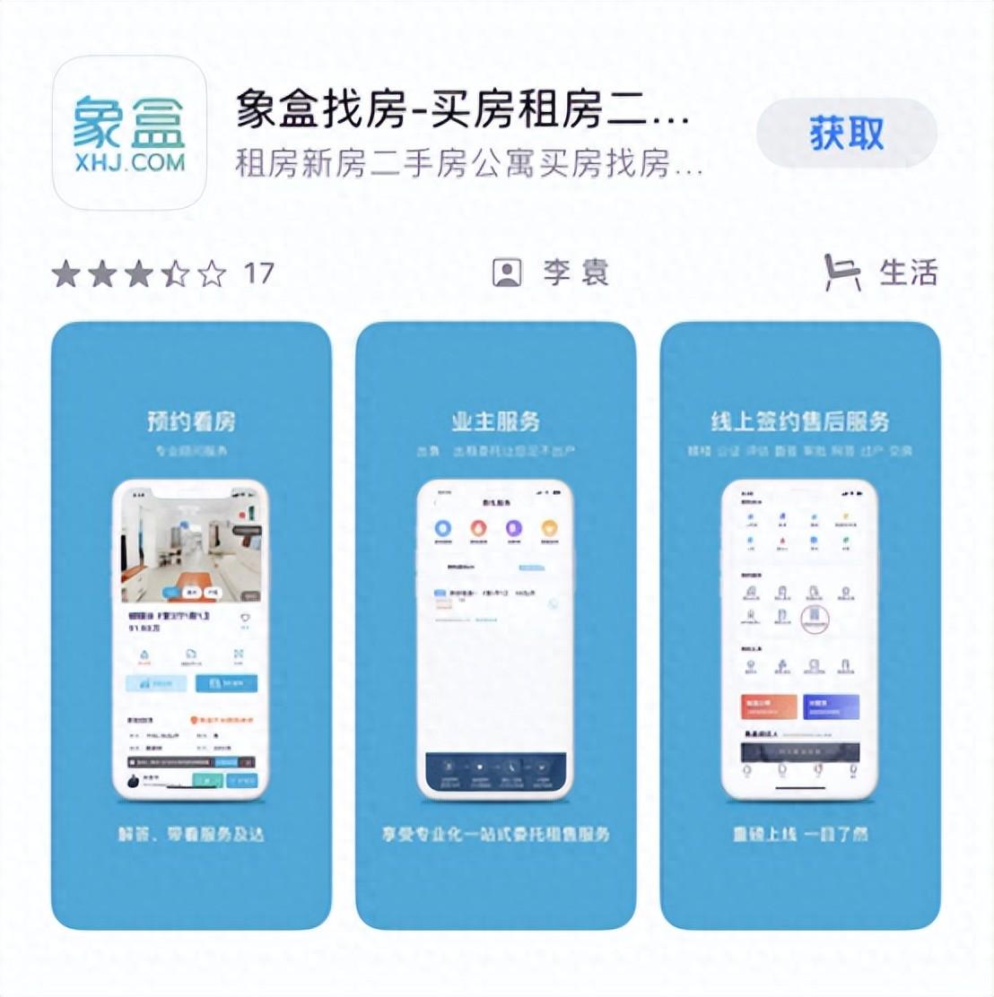 房产中介软件排名（房产中介app有哪些）