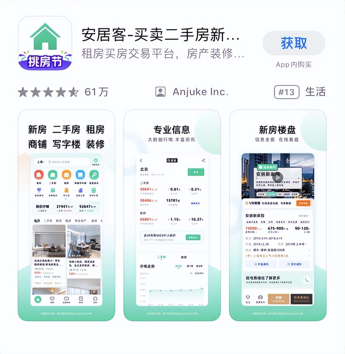 房产中介软件排名（房产中介app有哪些）