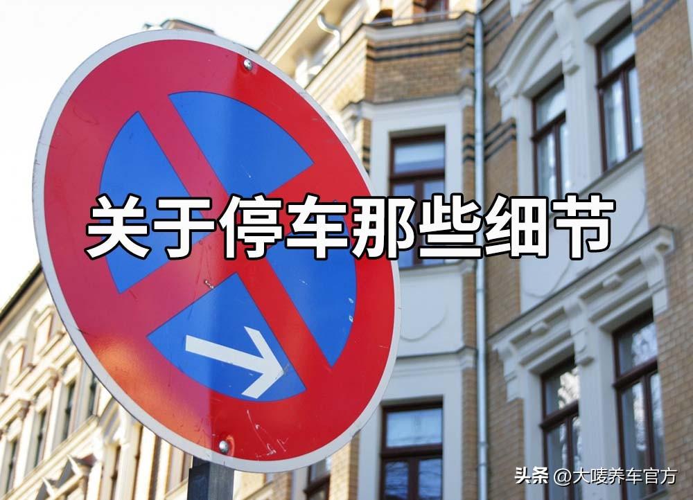 停车检查标志图片大全（关于停车P所有标志牌）